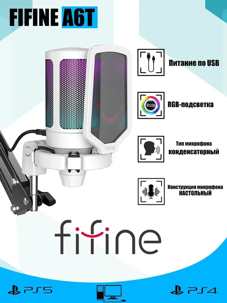 Микрофон Fifine A6T с пантографом, USB, RGB, белый, настольный, для ПК