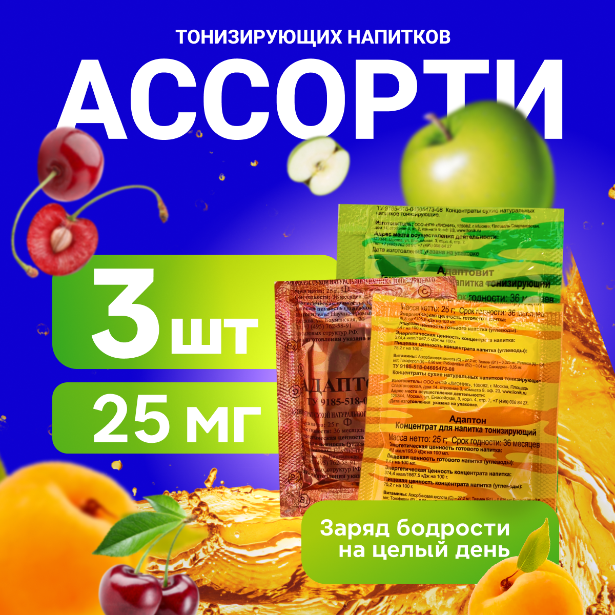 Ассорти тонизирующих напитков Адаптофит (вишня), Адаптон (абрикос), Адаптовит (яблоко)