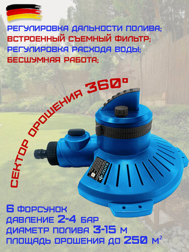 Изображение товара Дождеватель HAITEC HT-SW13, роторный, 6 сопел, площадь полива до 310 м², с коннектором