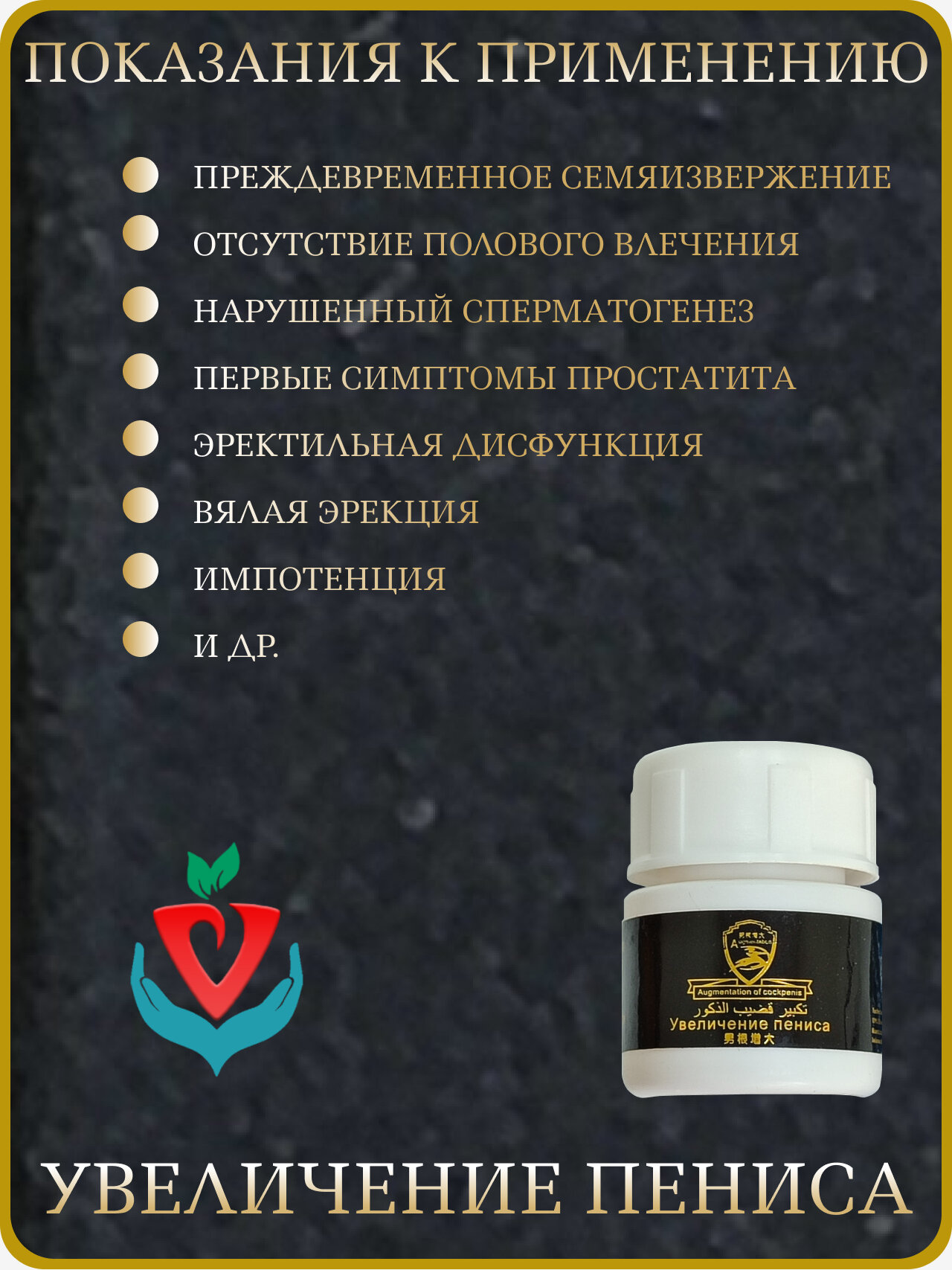 Виагра "Увеличение" для повышения потенции, 1 упаковка х 10 таблеток — фото 1