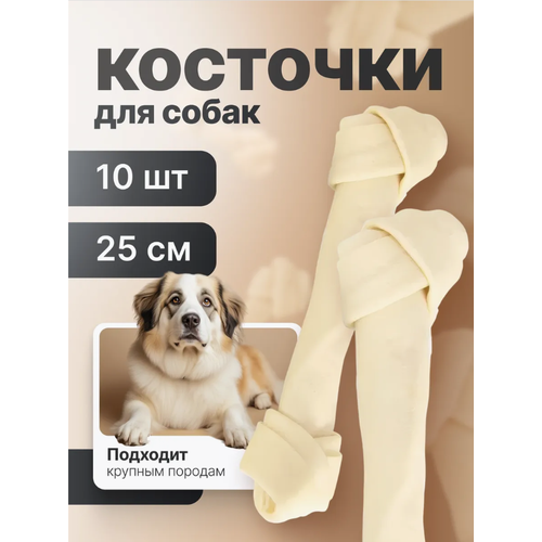 Кости жевательные узловые белые, 20см (пакет 10шт.), серия DENTAL, Triol 10151003