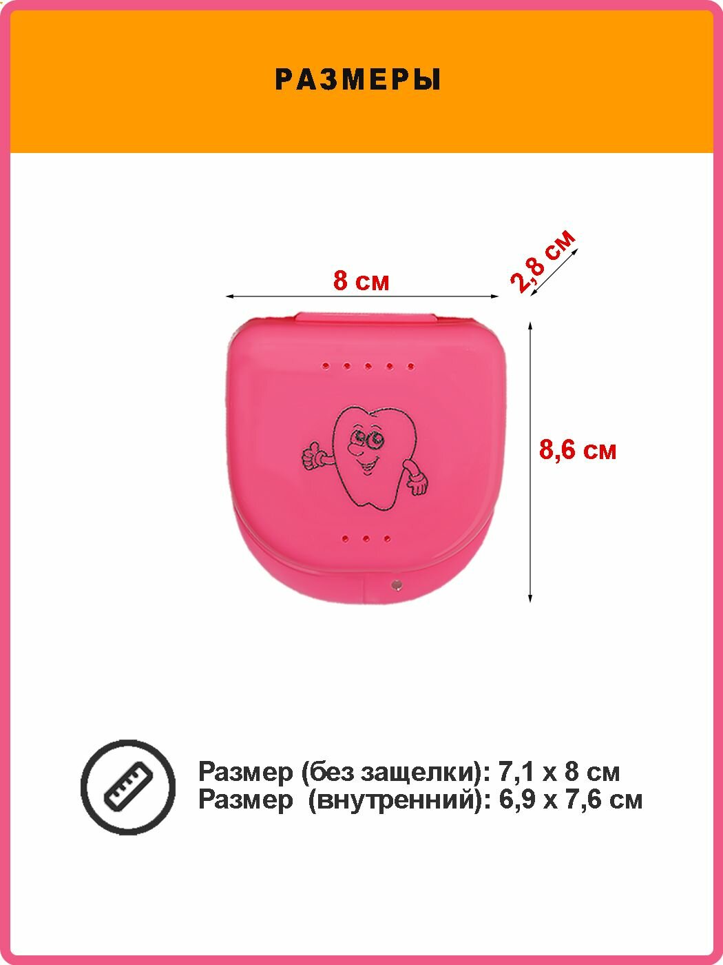 Изображение Футляр стоматологический, контейнер для ортодонтических зубных пластинок, кап, элайнеров, ретейнеров, протезов и мостов. Розовый