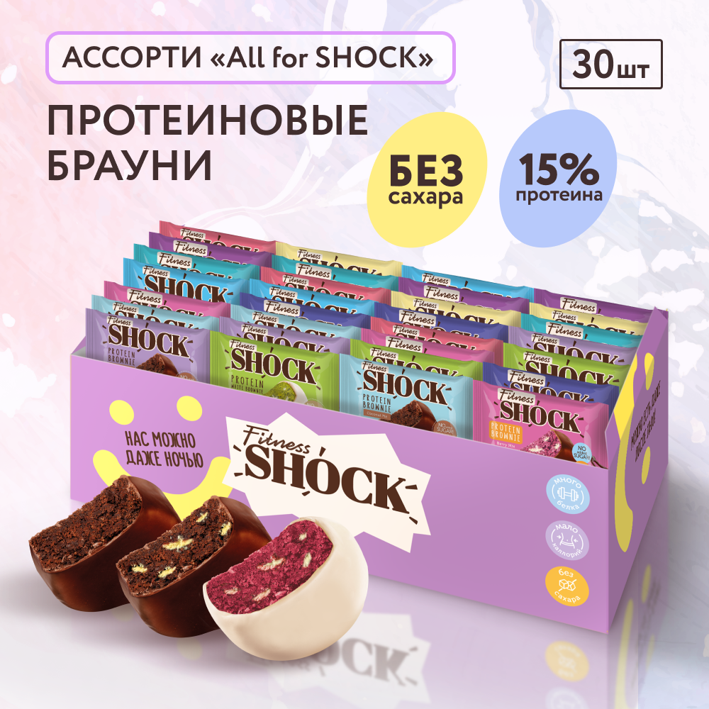 Протеиновое печенье без сахара брауни FitnesSHOCK Ассорти «All for SHOCK» , 10 вкусов 50гр, 30 шт