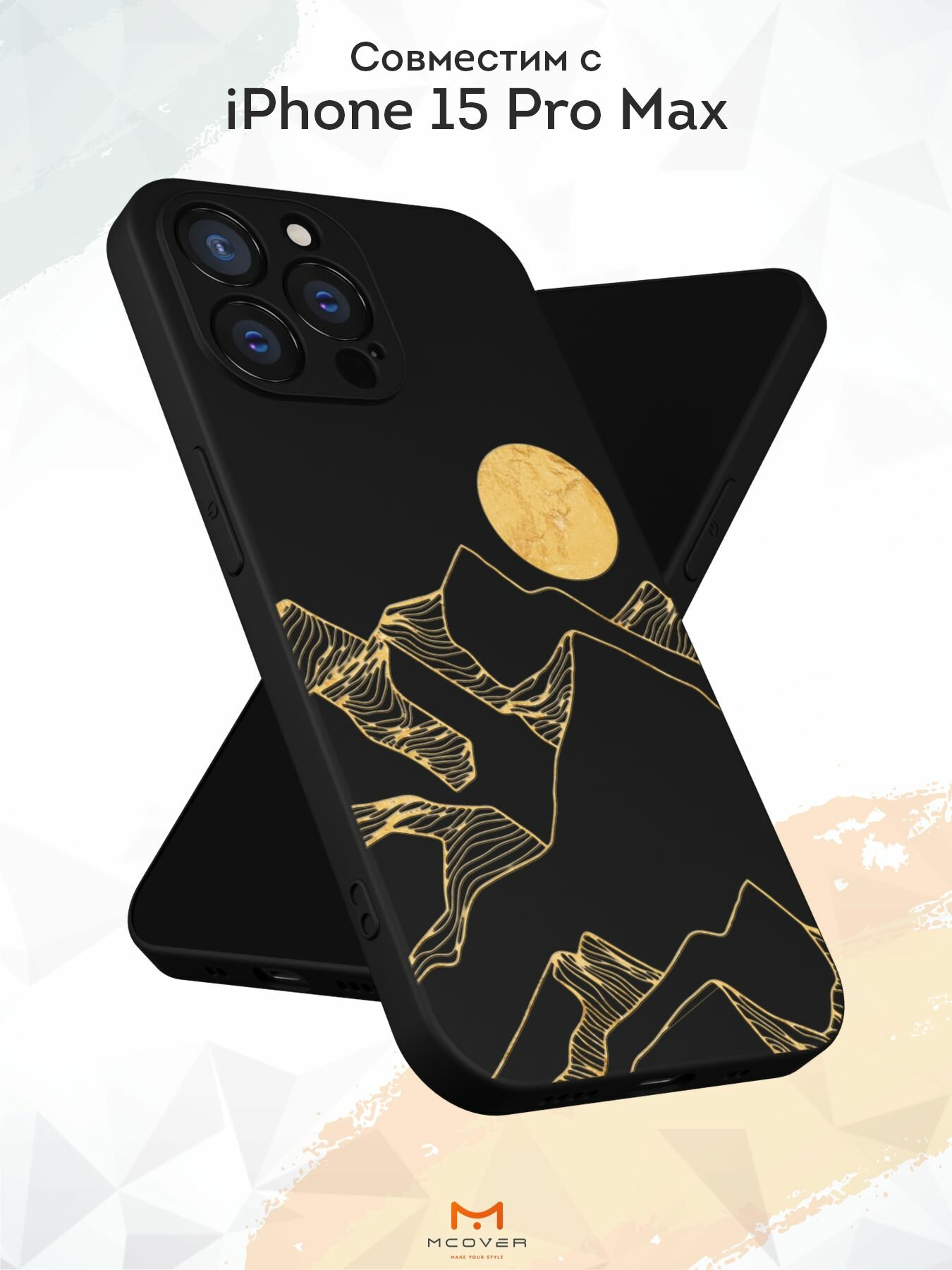 Чехол Mcover с рисунком Горы на iPhone 15 Pro Max, силиконовый, матовый, защита камеры — фото 1