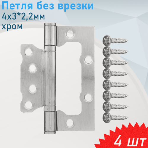 Изображение товара Петля без врезки 4х3*2,2мм хром, 4 шт---