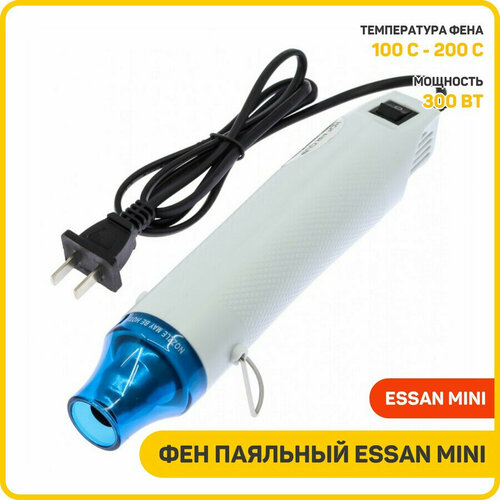 Фен паяльный ESSAN mini для термоусадки 300 Вт 200C 1180₽
