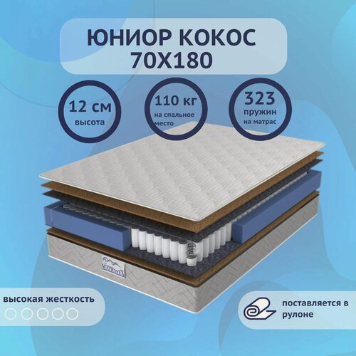 Изображение товара Матрас юниор кокос 70х180х12, независимые пружины, ортопедический