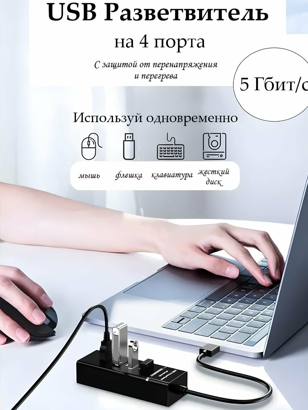 Слот USB, 4 разъема, с кабелем, для ноутбука, ПК, телевизора — фото 1