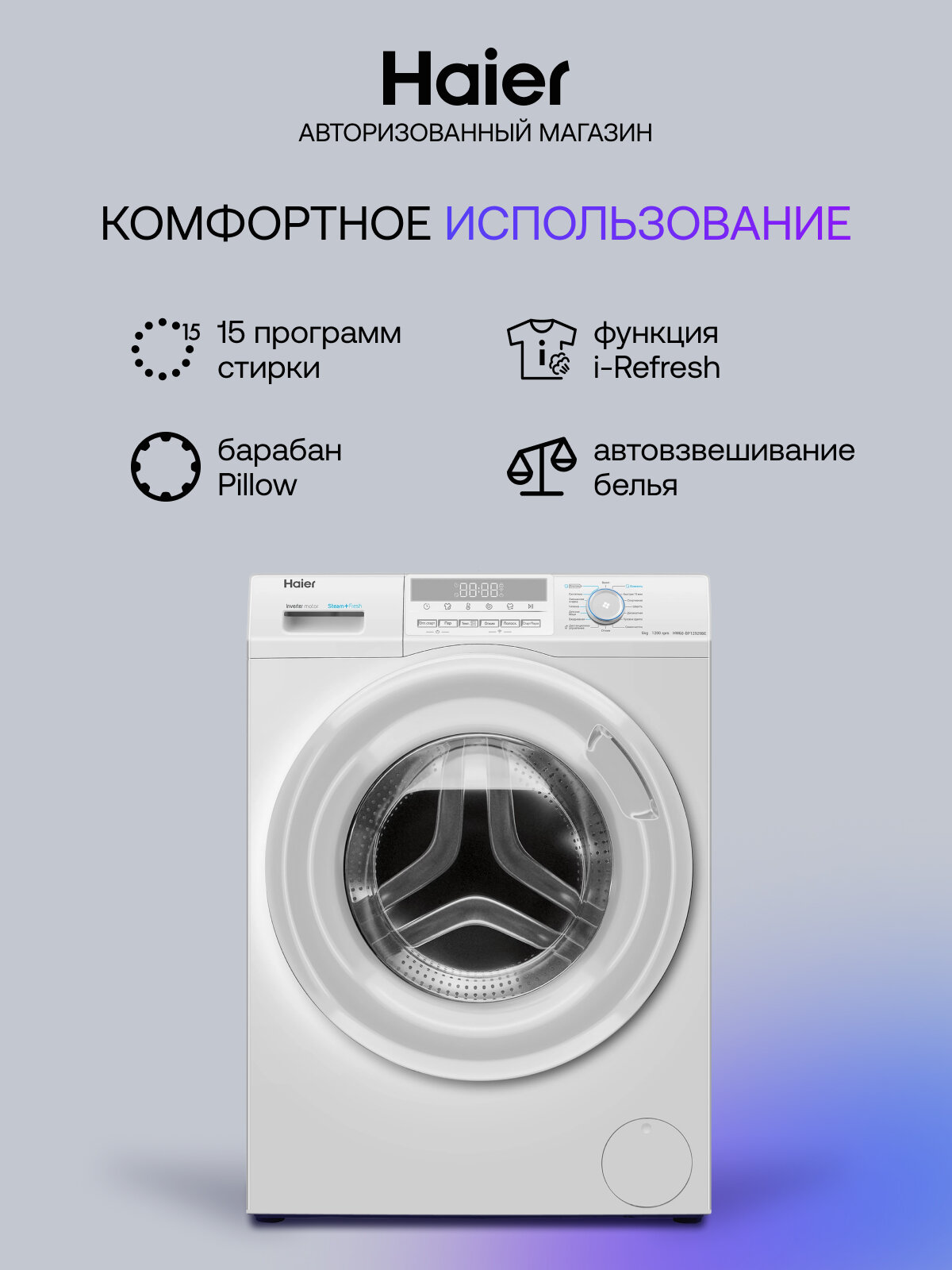 Узкая стиральная машина Haier HW60-BP12929BE, 6 кг, 15 программ, инверторный двигатель, пар, дозагрузка белья, белый — фото 1