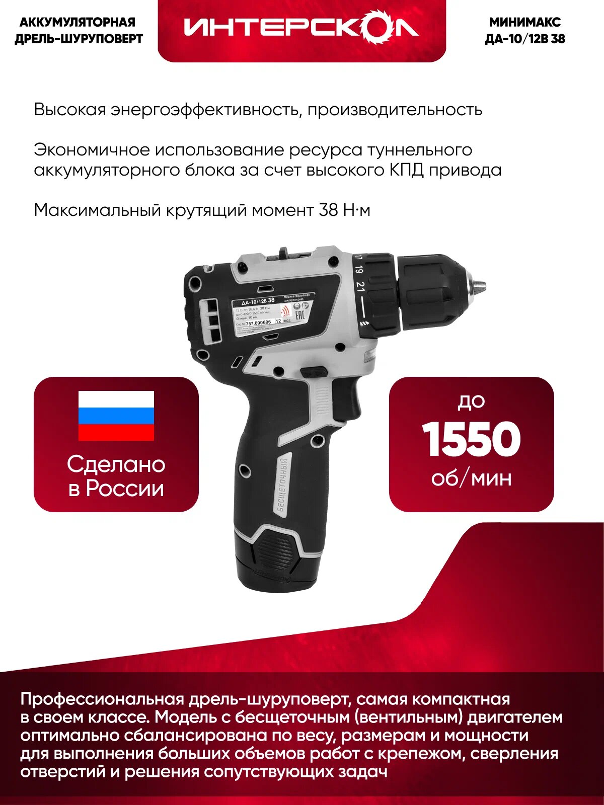 ДА-10/12В 38 МиниМАКС в систейнере МультиБОКС 100, 757.2.2.46 — фото 1
