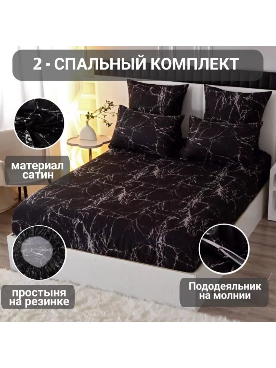 Комплект постельного белья 