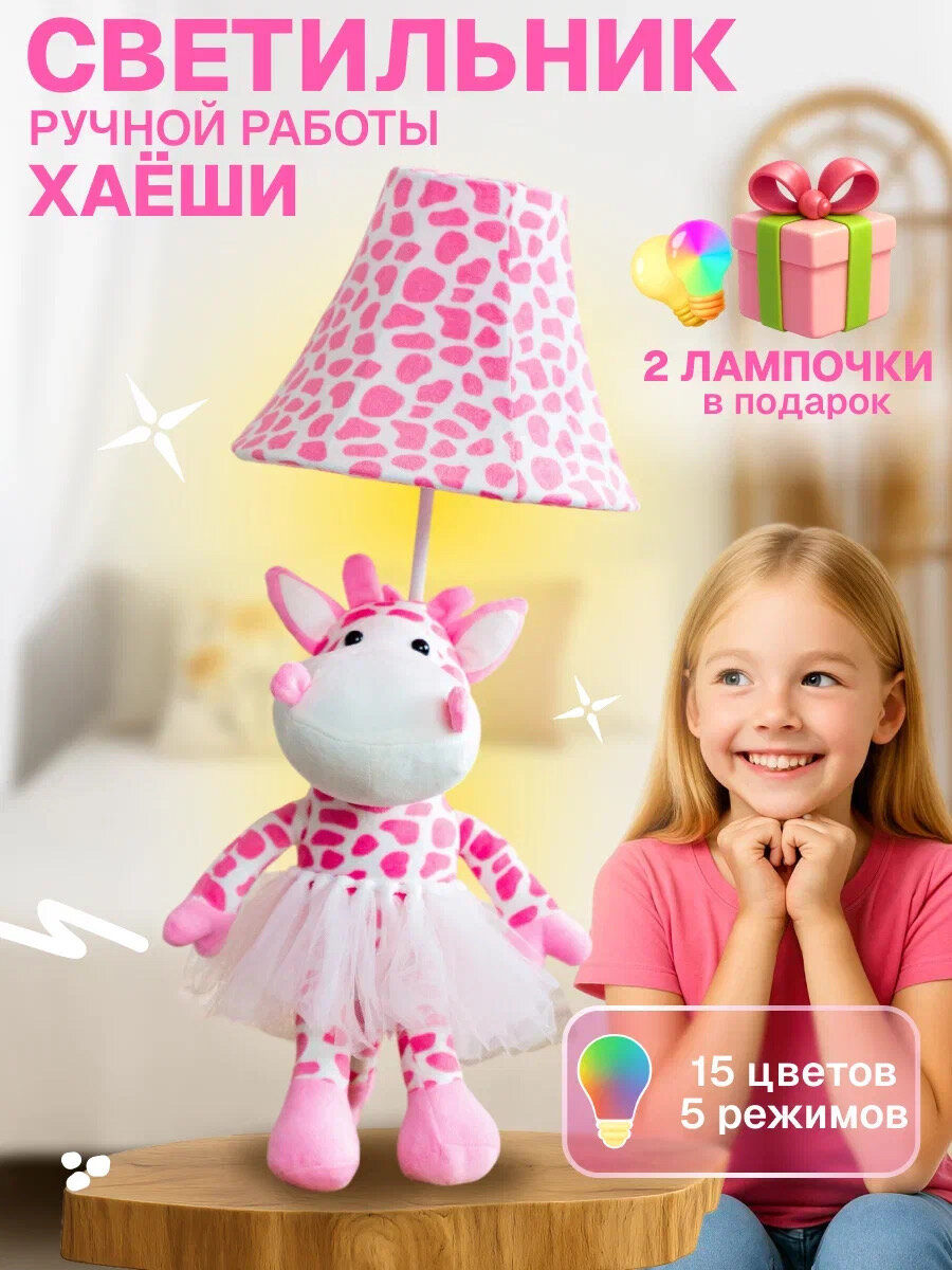 Ночник HAYOSHI "Корова Буфи", розовый, металл, ручная работа, 2 режима, лампы в комплекте