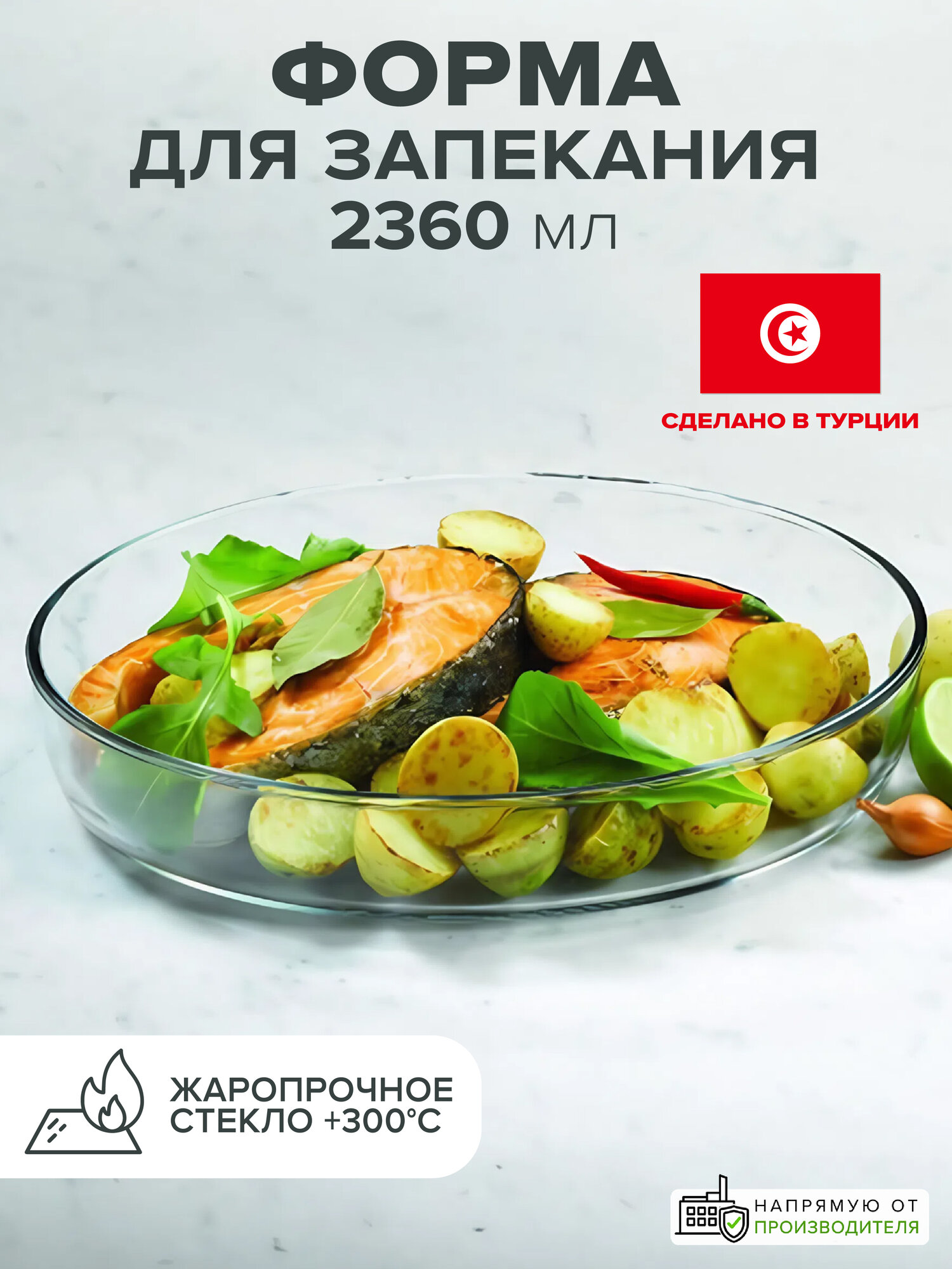 Форма овальная для запекания BORCAM  объем 2360 мл стеклянная жаропрочная