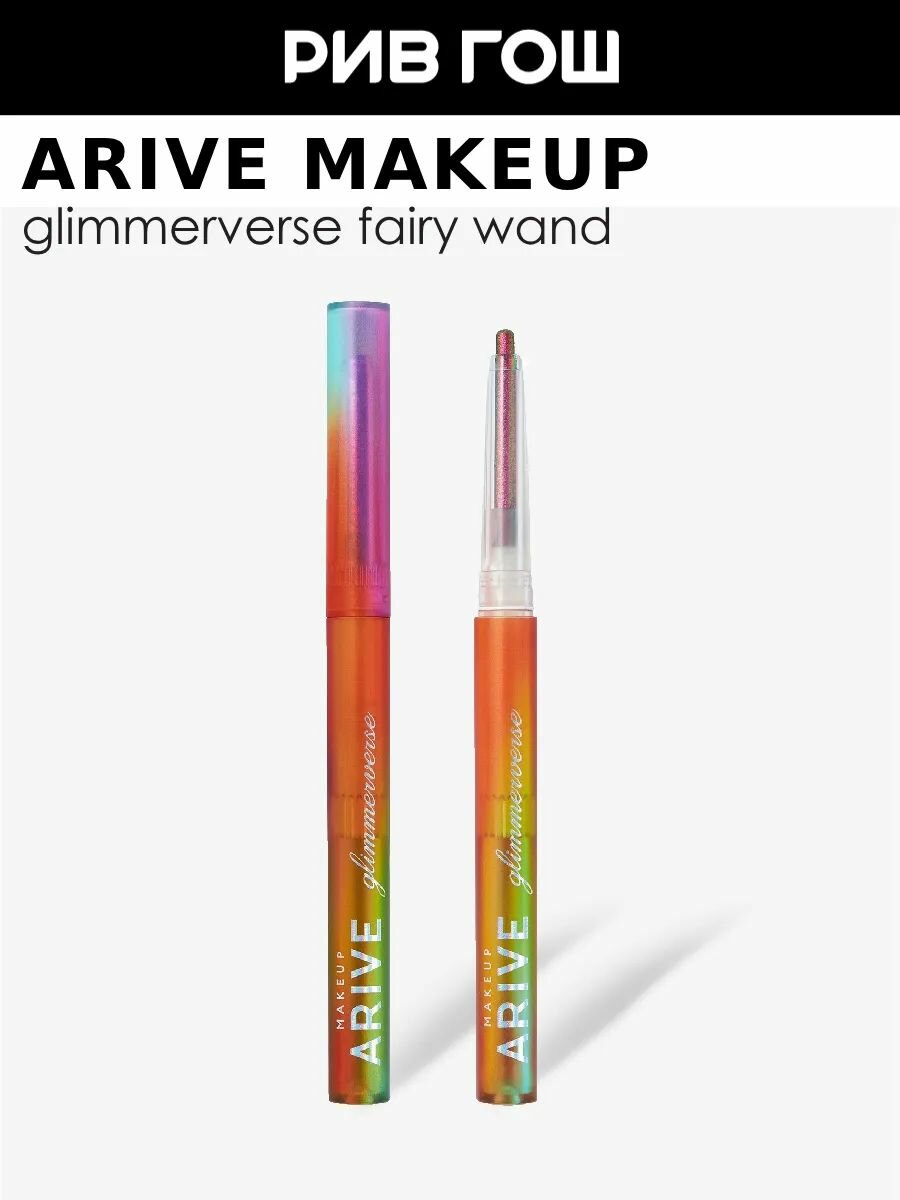 ARIVE MAKEUP Карандаш для глаз стойкий Glimmerverse Fairy Wand Multichrome Eye Pencil 02 г 01 Swamp Rose