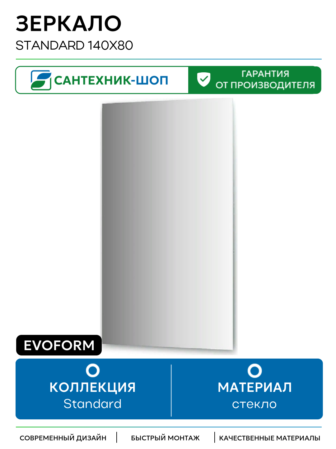 Зеркало Evoform Standard 140х80 без подсветки стекло