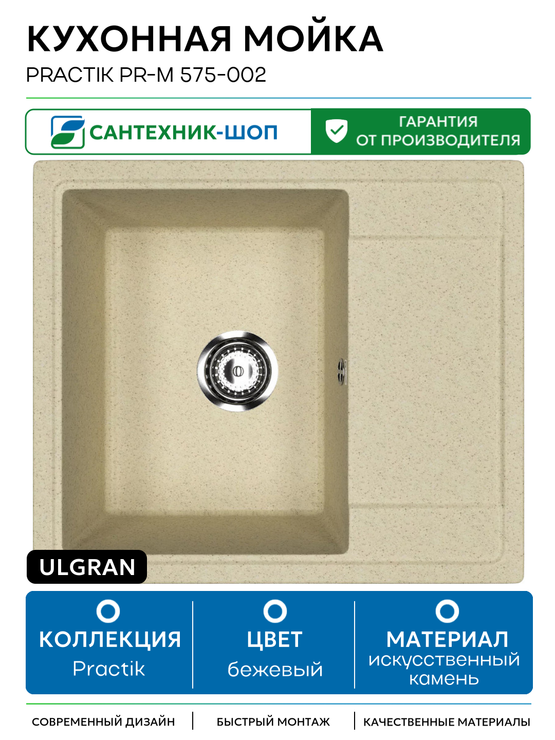 Кухонная мойка Ulgran Practik PR-M 575-002 Слоновая кость искусственный камень встраиваемый 575 Россия