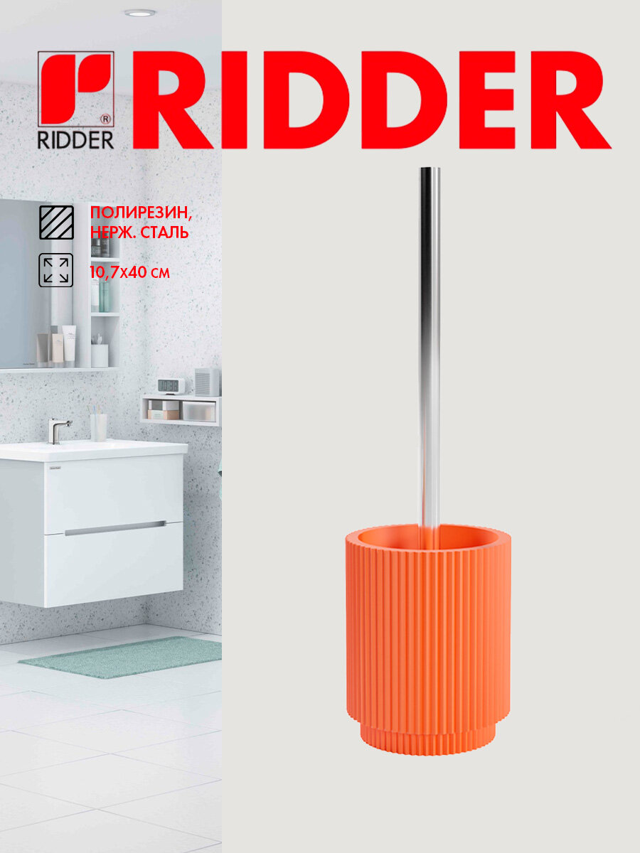 Ёрш для унитаза Ridder Coco напольный полирезин оранжевый 2179414