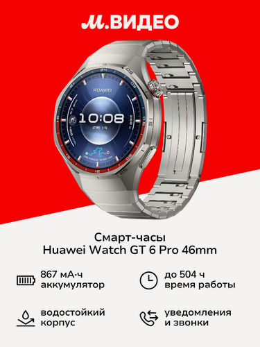 Изображение товара Смарт-часы HUAWEI Watch GT 6 Pro 46mm Titanium