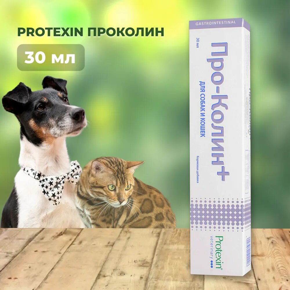 Пробиотик Protexin "Protexin" Pro-kolin + для ЖКТ с ароматом говядины 30мл