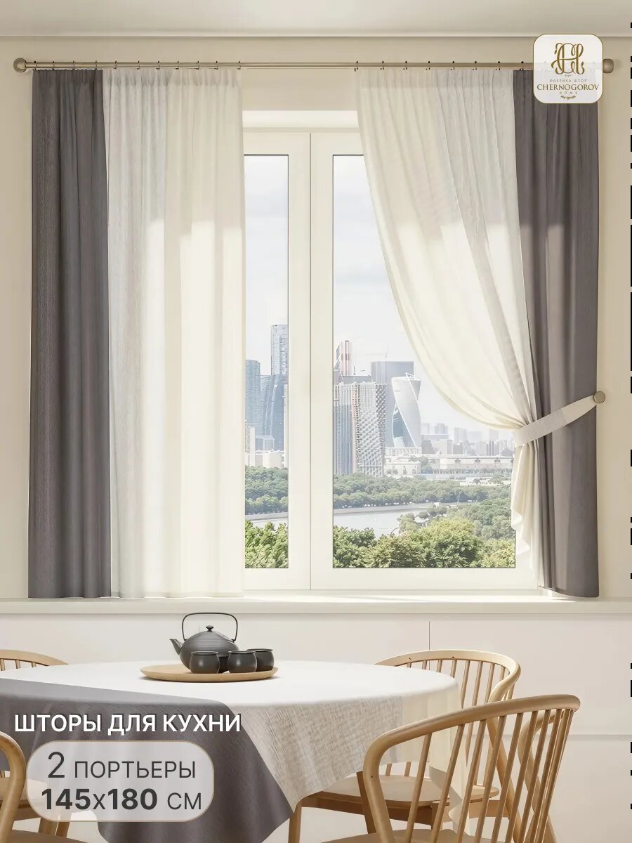 Шторы на кухню интерьерные короткие комплект 145х180 см 2 шт.