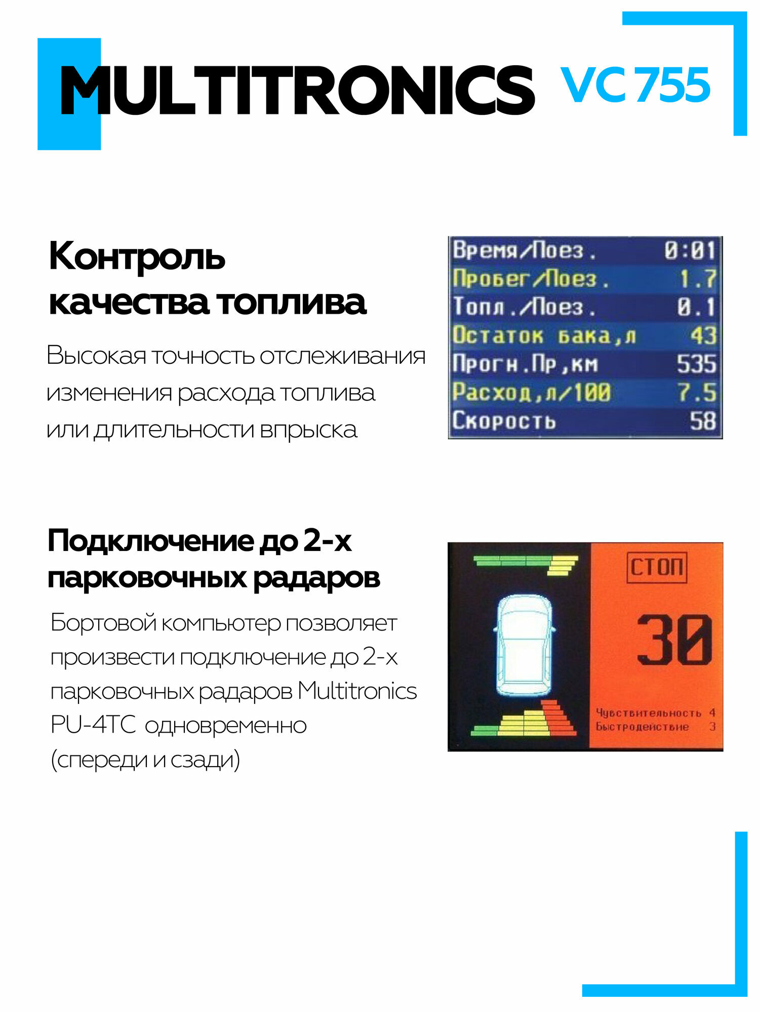 Бортовой компьютер Multitronic VC-755 для контроля и диагностики состояния автомобиля — фото 1