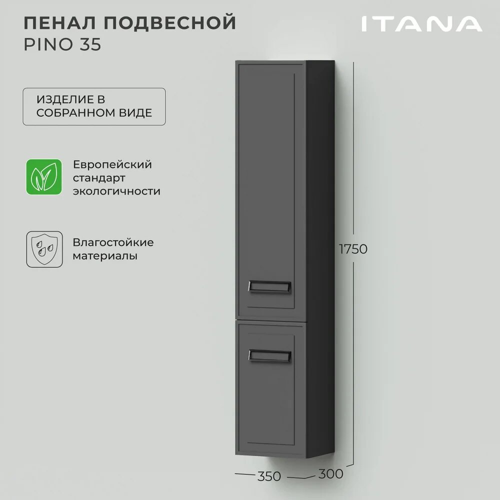 Шкаф-пенал для ванной Itana Pino 35 L черный 35 см серый подвесной