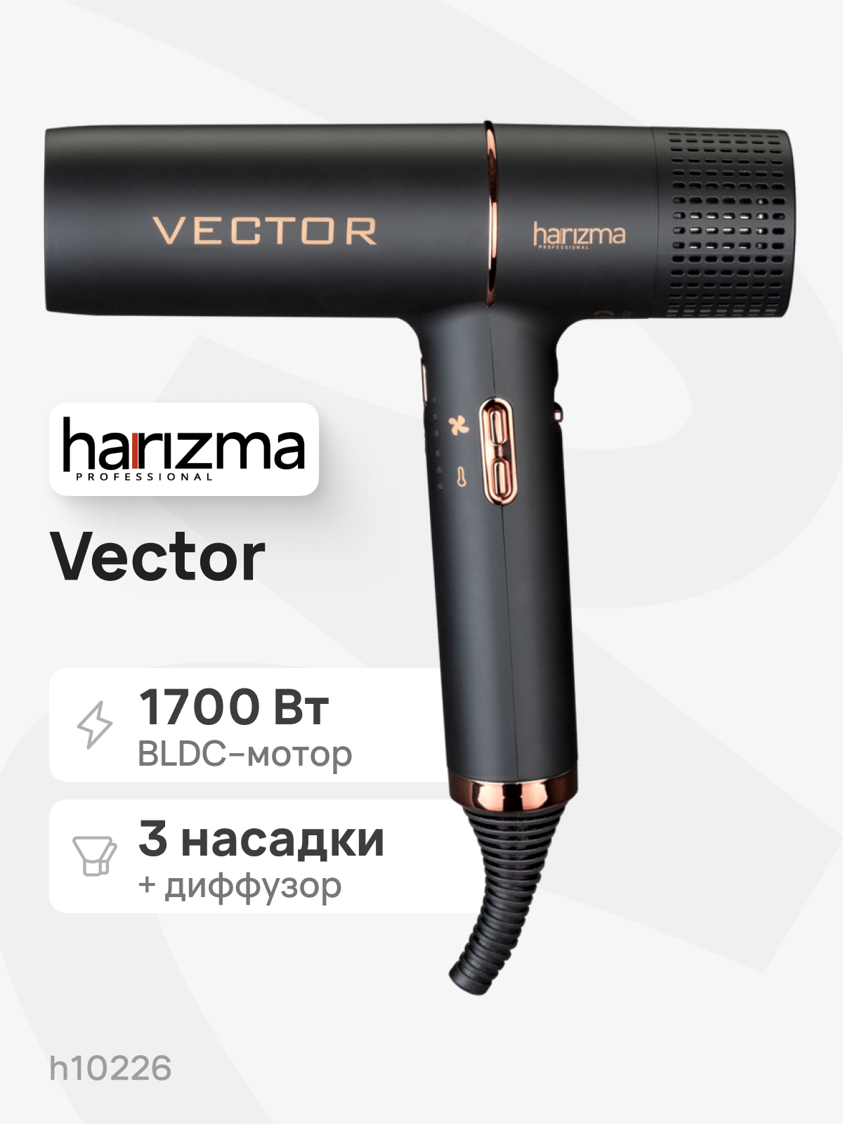 Фен Harizma Vector h10226, профессиональный, BLDC-мотор, компактный корпус