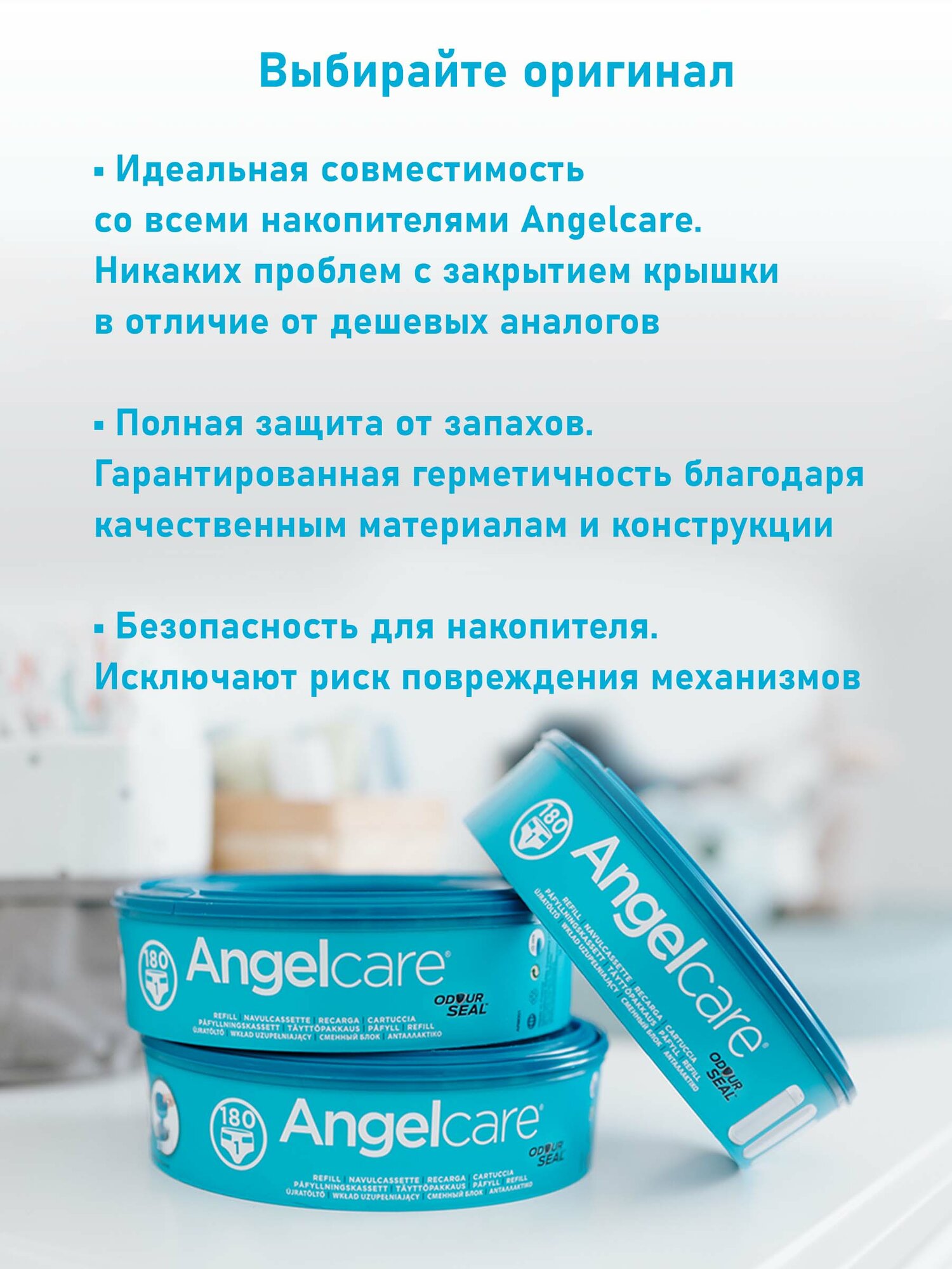 Сменные кассеты для накопителя подгузников Angelcare (3 шт. в комплекте) — фото 1