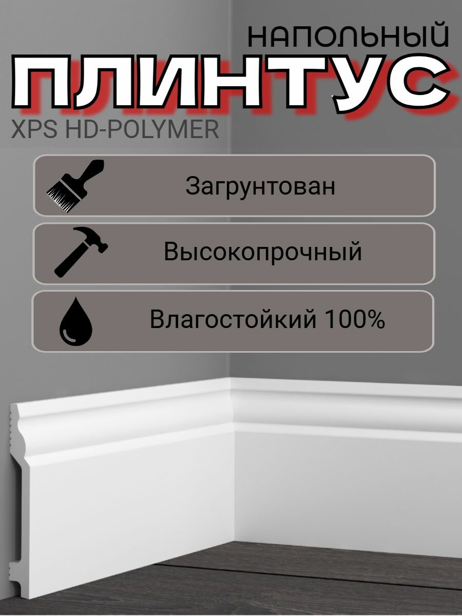 Ударопрочный напольный плинтус (дюрополимер) 120мм*15мм длина 2 метра 13 шт.