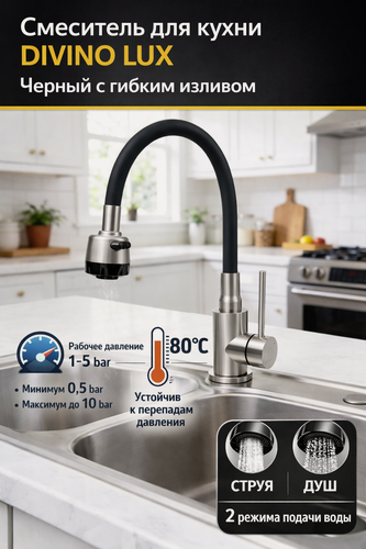 Изображение товара Смеситель для кухни с гибким изливом черный DIVINO LUX / Код 16294