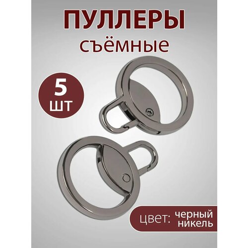 фото Пуллер для бегунка универсальный собачка для молнии 5 шт mzip