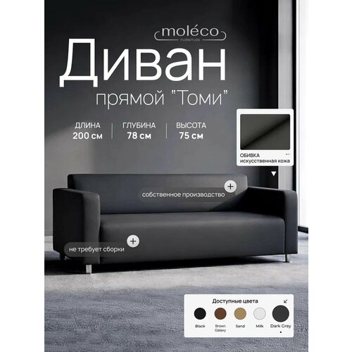 фото Диван для офиса moleco "томи" 200*75*78, искусственная кожа, темно-серый, 3 места