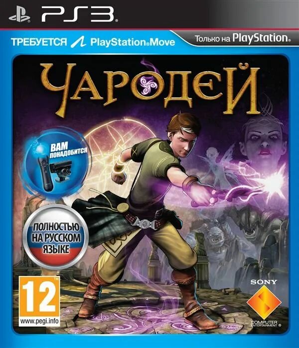 Видеоигра Чародей. Издание на диске. Русская версия на ps3.