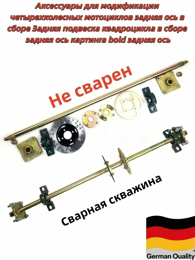 Четырехколесный мотоцикл/модифицированные аксессуары задняя ось в сборе/задняя подвеска квадроцикла в сборе/задняя ось для картинга bold задняя ось