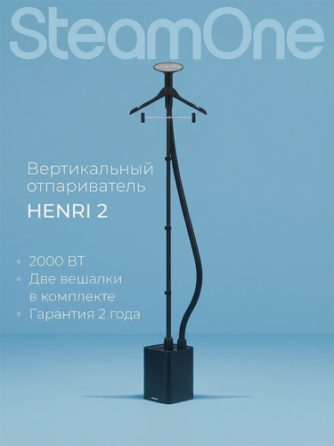 Изображение товара Отпариватель для одежды вертикальный SteamOne HENRI 2 (EUJK300B) — напольный, мощный, 2000 Вт, стойка, вешалка, колёсики
