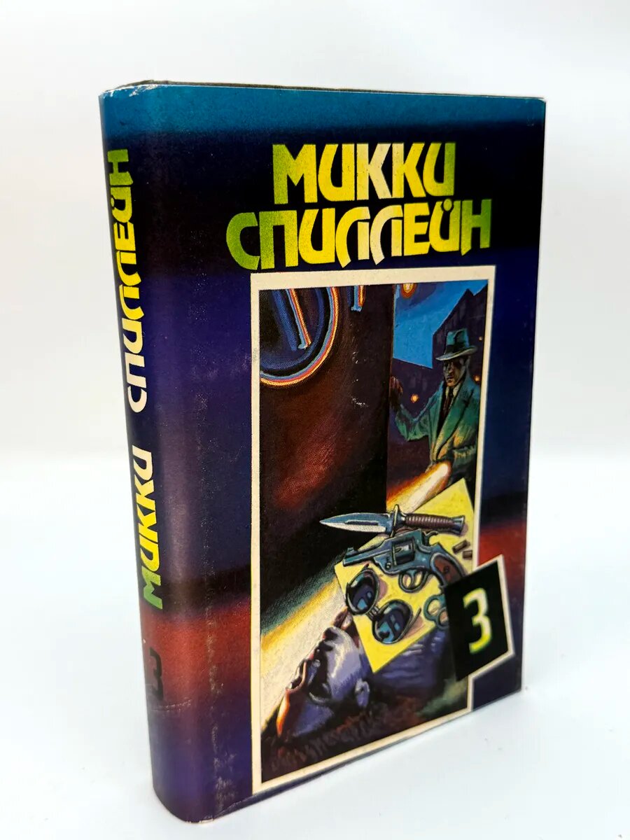 Микки Спиллейн. Микки Спиллейн