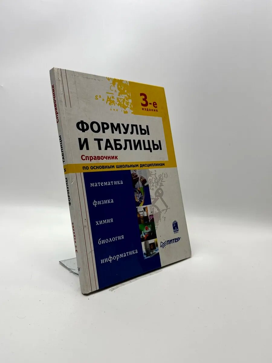 Формулы и таблицы