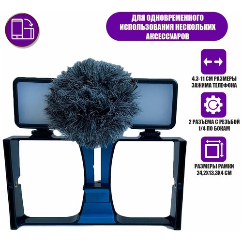 Комплект для съемки с держателем для телефона клетка, микрофоном пушкой и двумя осветителями на аккумуляторе