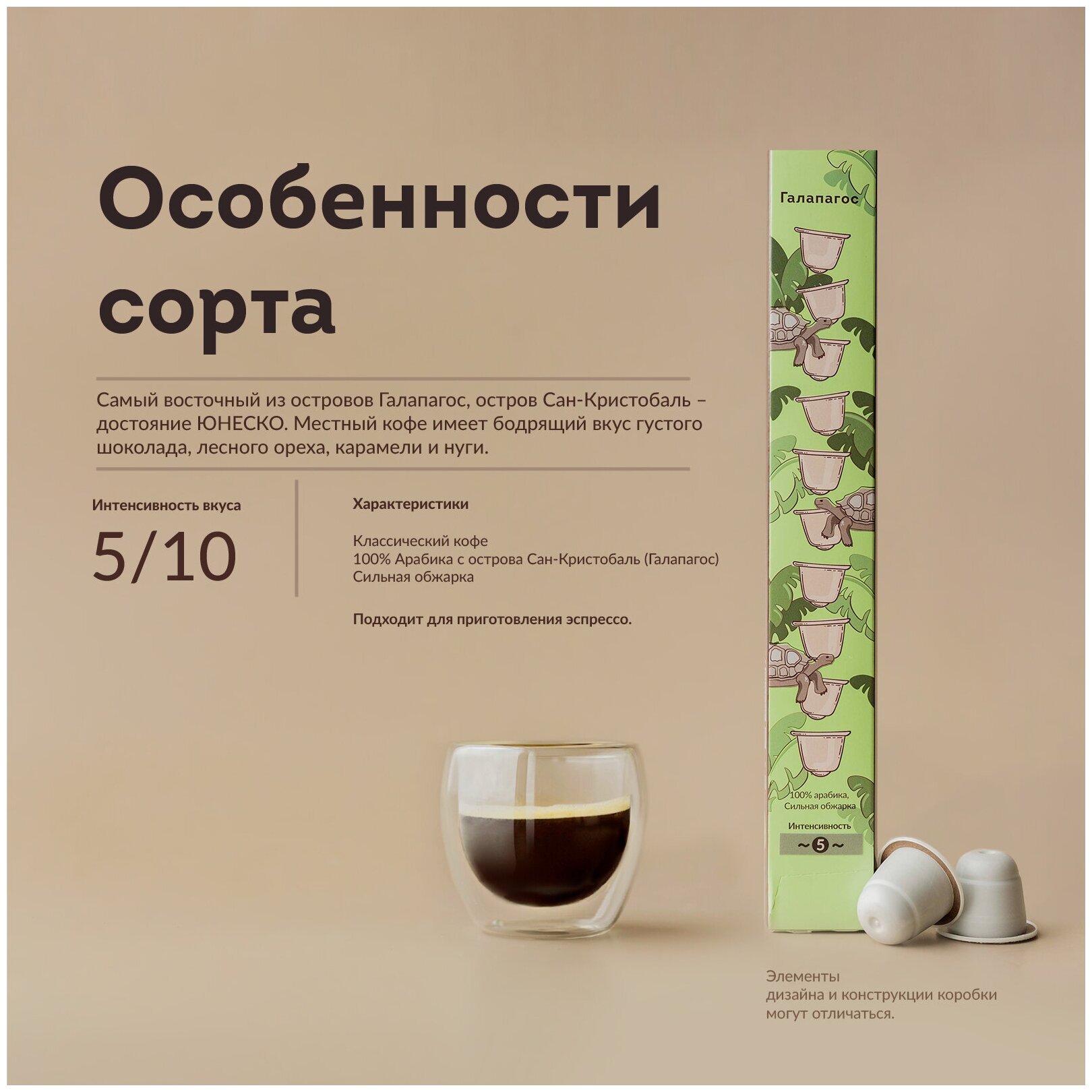 Кофе в капсулах Кантата Галапагос для системы Nespresso Original, 10 капсул по 5 г - фотография № 2