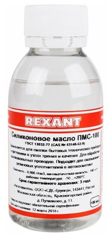 Силиконовое масло REXANT, ПМС-100, 100 мл, флакон, (Полиметилсилоксан)