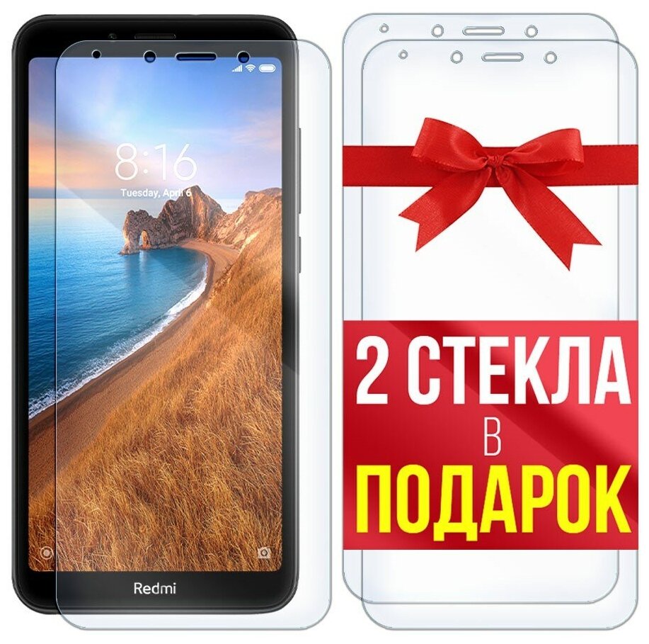 Стекло защитное гибридное для для Xiaomi Redmi 7A + 2 стекла в подарок