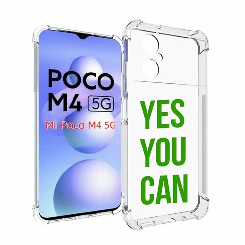 Чехол MyPads да-ты-можешь для Xiaomi Poco M4 5G задняя-панель-накладка-бампер чехол mypads да ты можешь для vivo y77 5g задняя панель накладка бампер