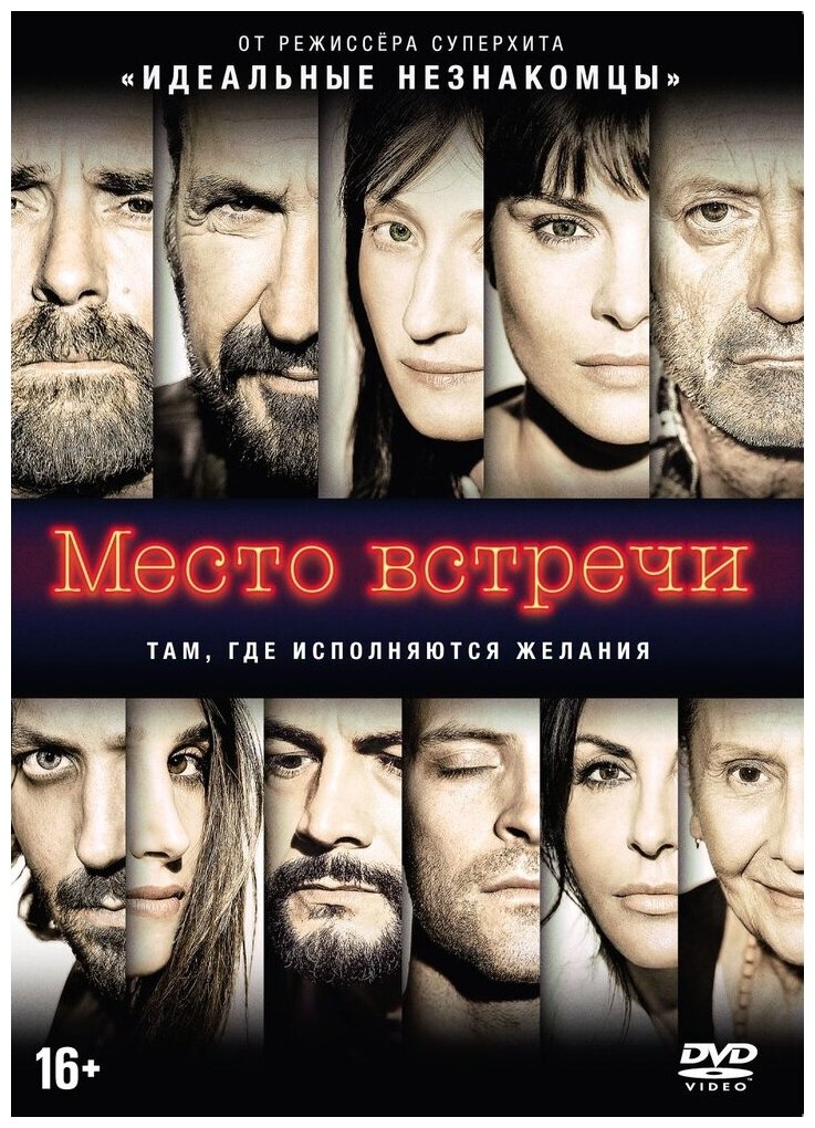 Место встречи (2017) DVD-video (DVD-box)