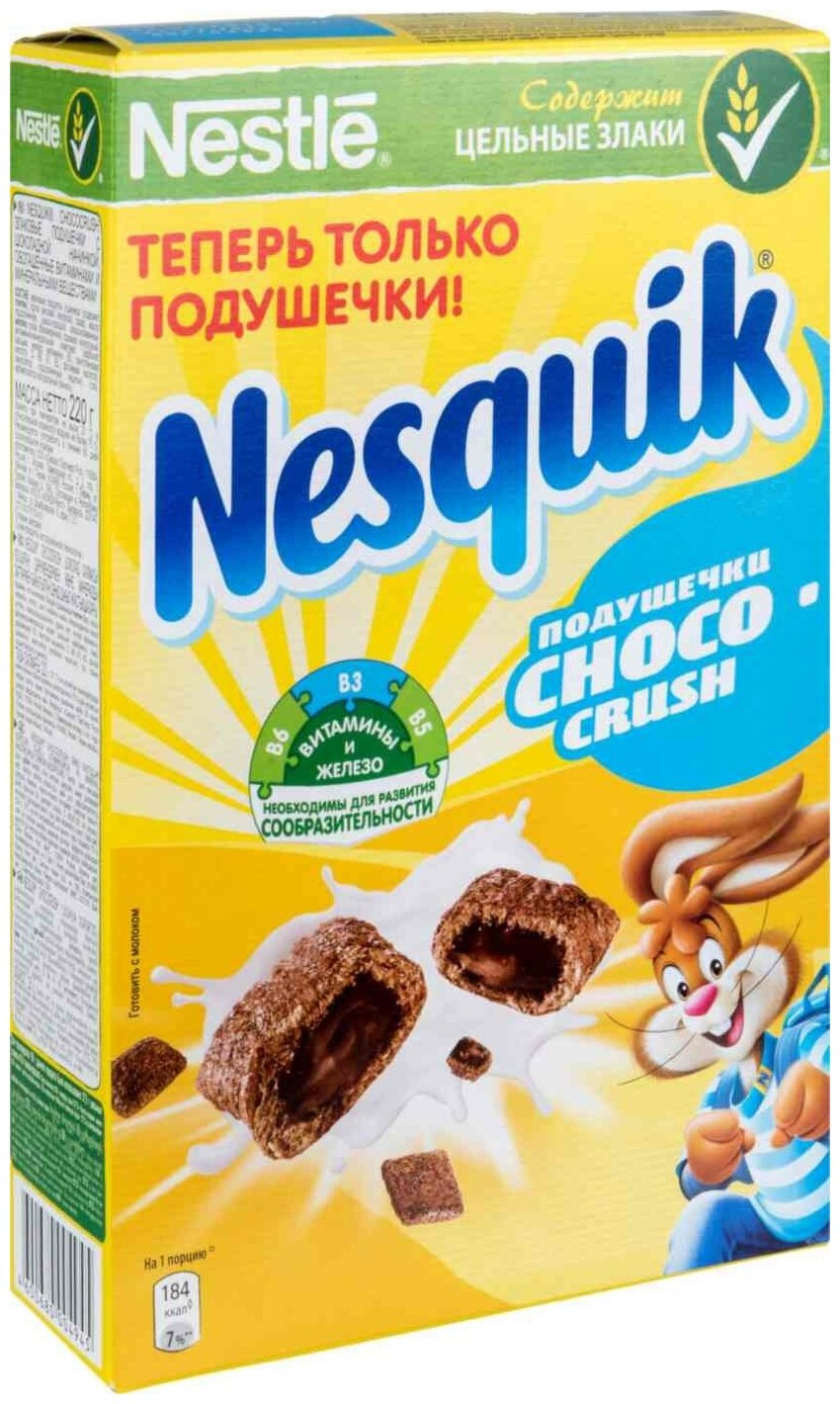 Готовый завтрак Nesquik подушечки ChocoCrush, 220 г - фотография № 8