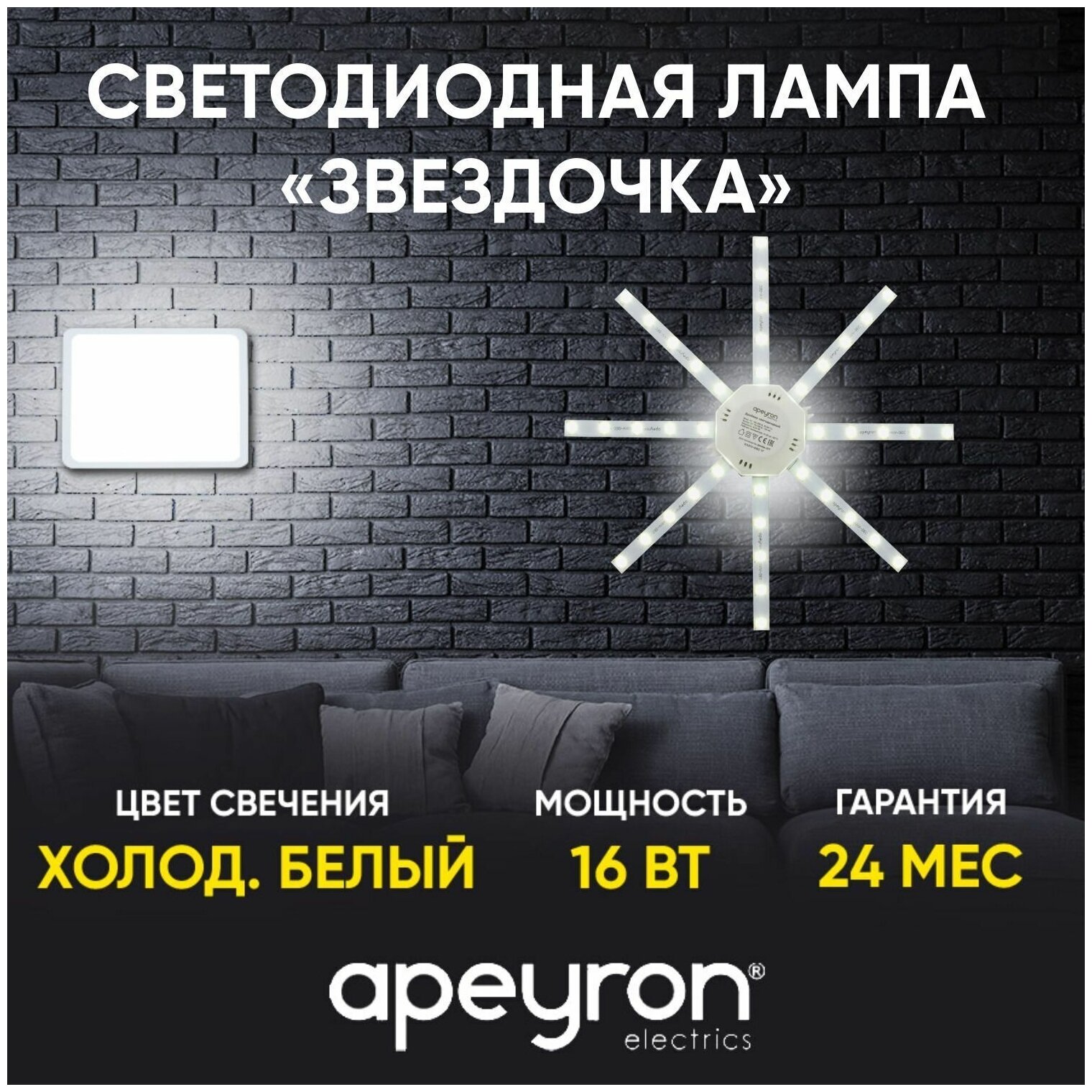 Светодиодная интерьерная лампа Apeyron 12-06 мощностью 16 Ватт. IP20 1200 Лм 6400К эквивалент лампы накаливания 120 Вт диаметр 220 мм.