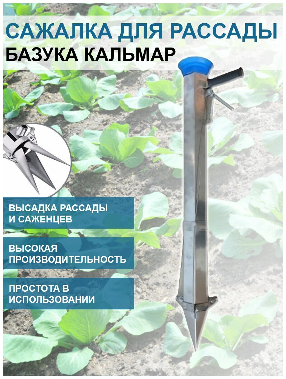 Винница Сажалка пистолет для посадки рассады Базука Кальмар - фотография № 1