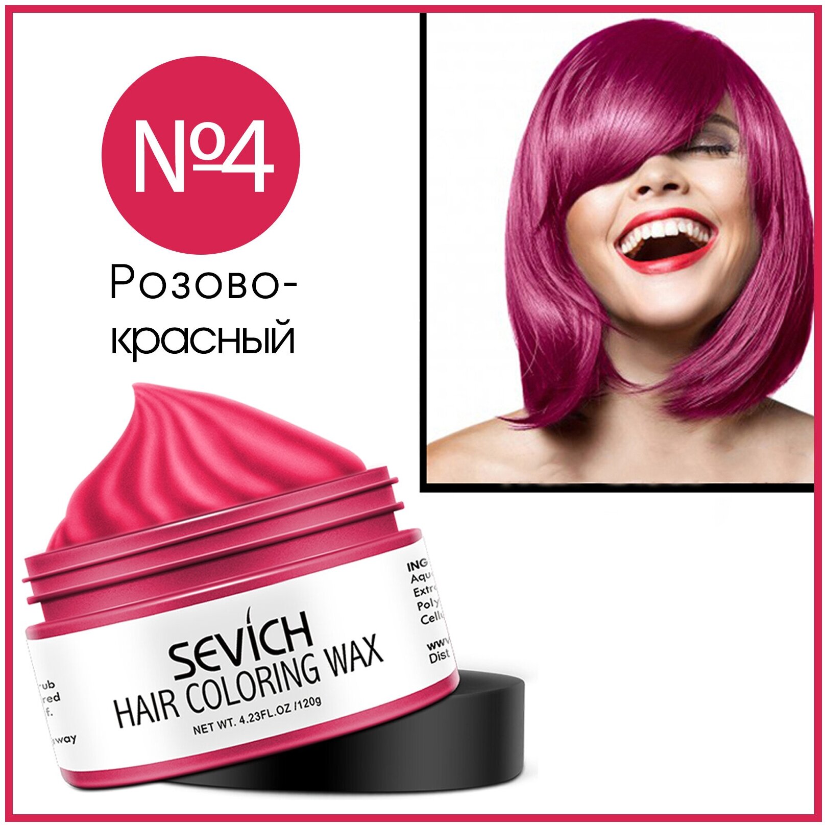 Sevich / Цветной воск/ Однодневная крем краска для временного окрашивания волос. Розово-красный.