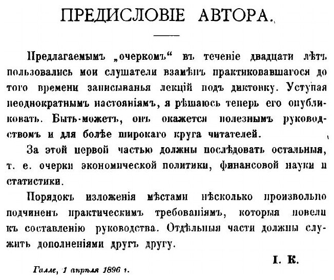 Книга Очерк основных положении политической экономии - фото №2