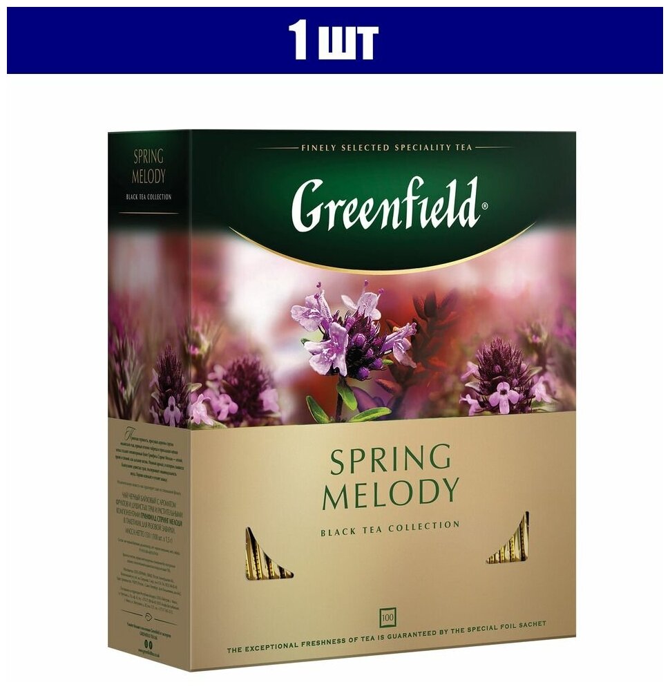 Чай GREENFIELD (Гринфилд) "Spring Melody" ("Мелодия весны"), черный с чабрецом, 100 пакетиков в конвертах по 1,5 г, 1065-09