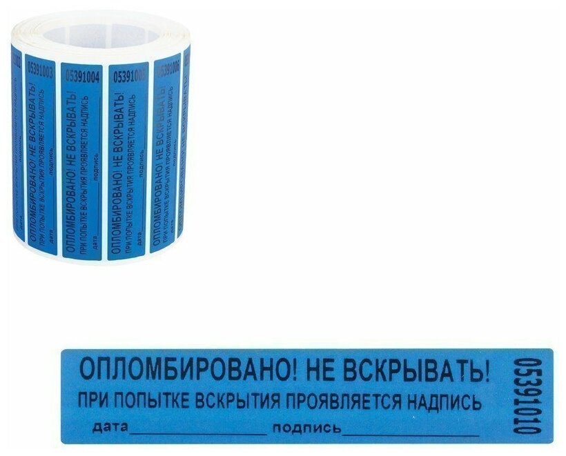 Пломба-наклейка номерная 100*20мм цвет синий 1000шт./рул